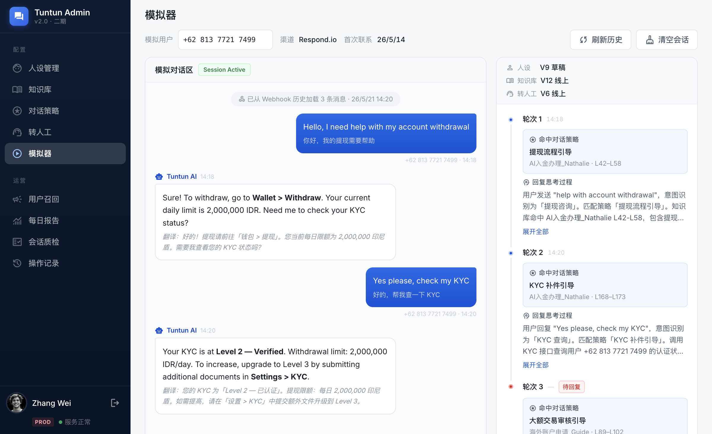 模拟器二期