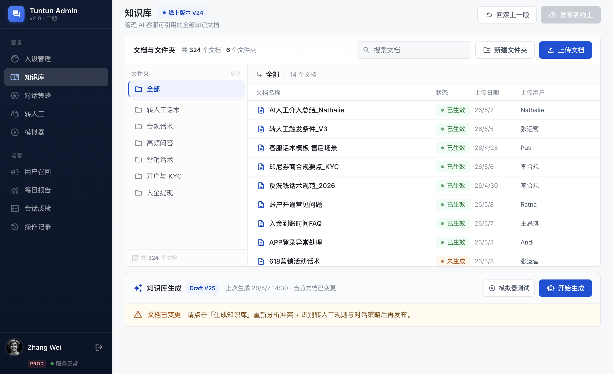 知识库二期界面
