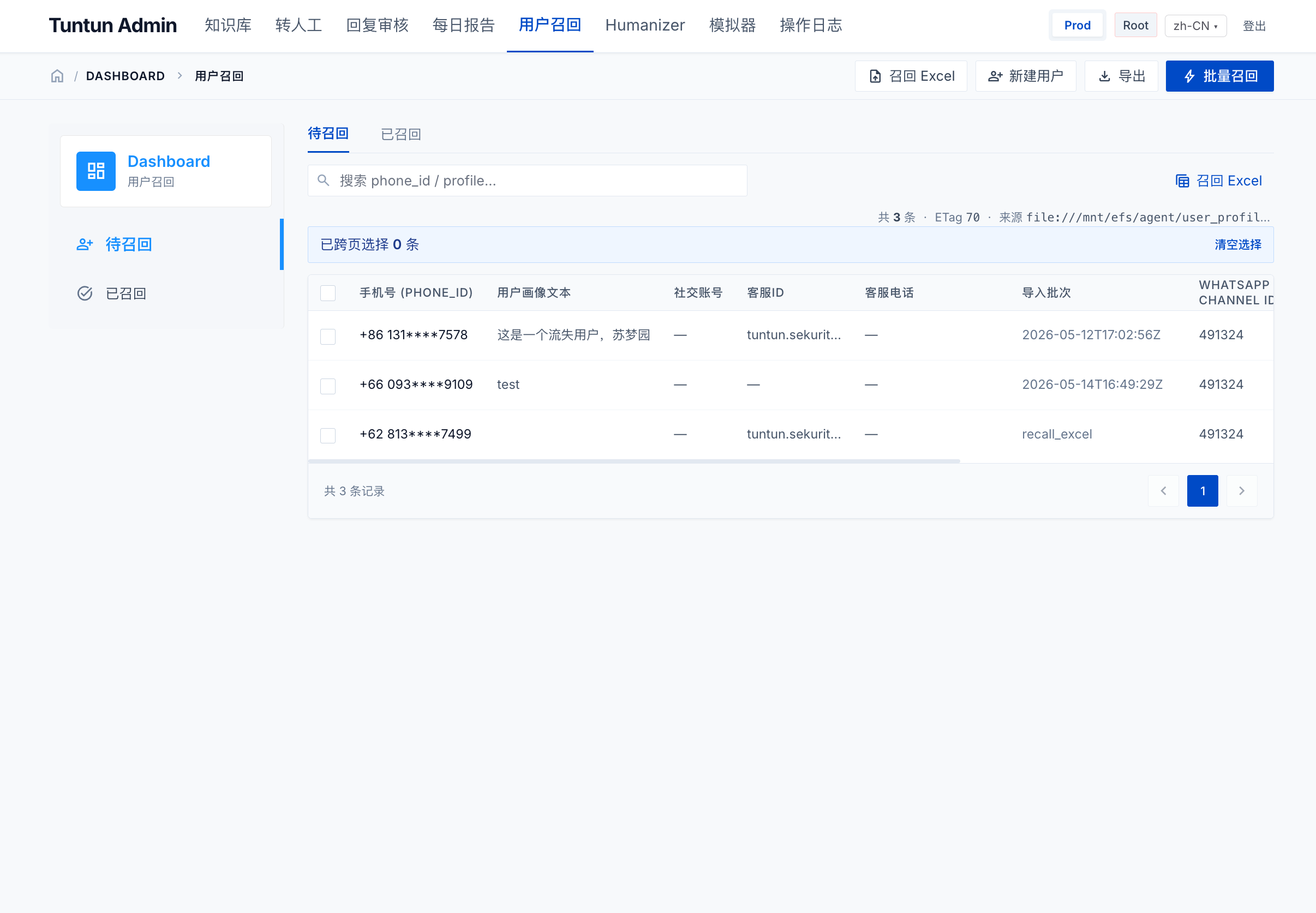 用户召回